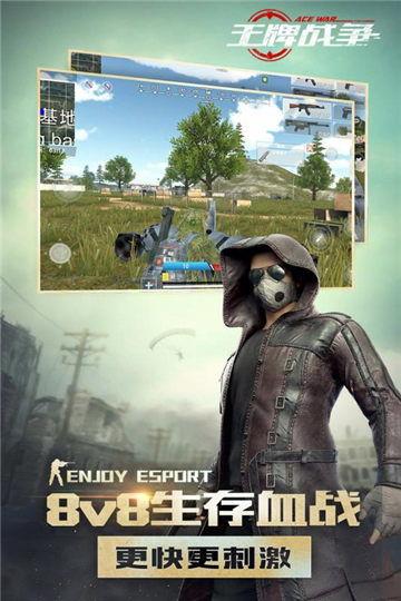 王牌战争 最新爆料下载,全新内容抢先看，下载体验极致战场！